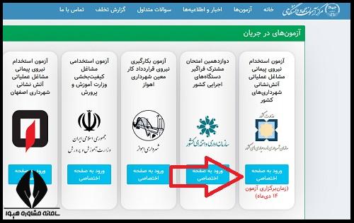 کارت ورود به جلسه آزمون آتش نشانی